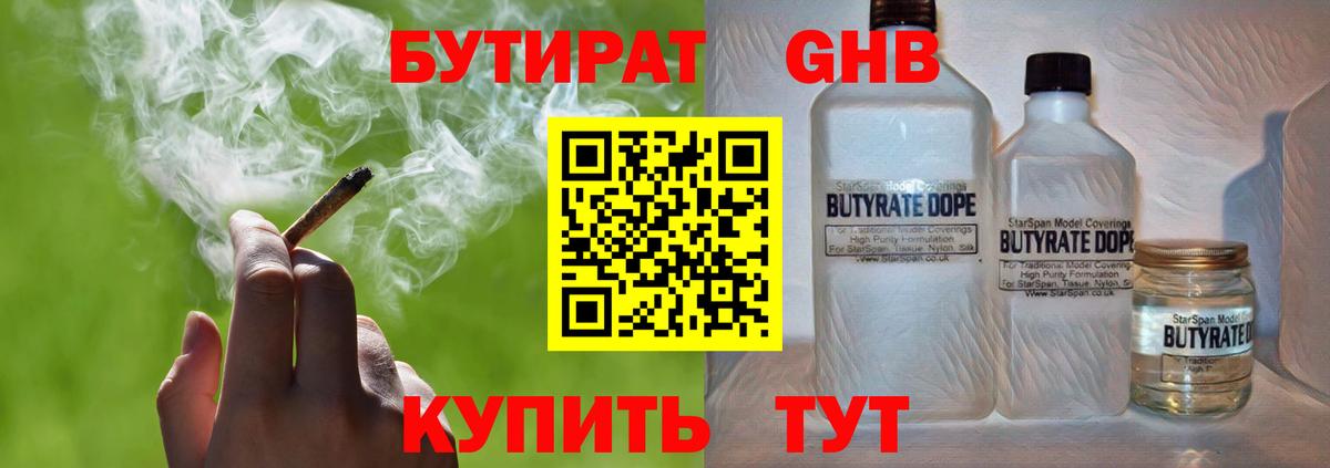 Бутират бутик  Вход с VPN  БУТИРАТ  Богородицк 