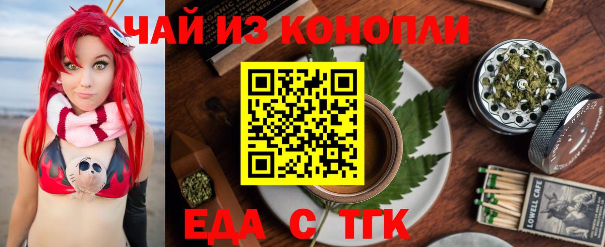 Еда ТГК марихуана Богородицк