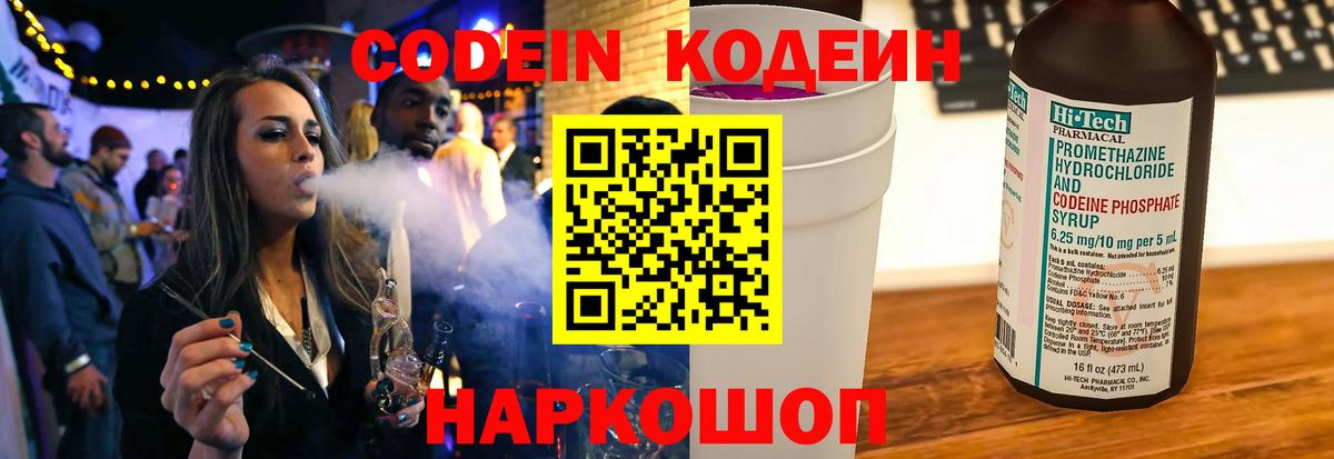 Богородицк  Codein напиток Lean (лин)  Вход с VPN  Codein Purple Drank 