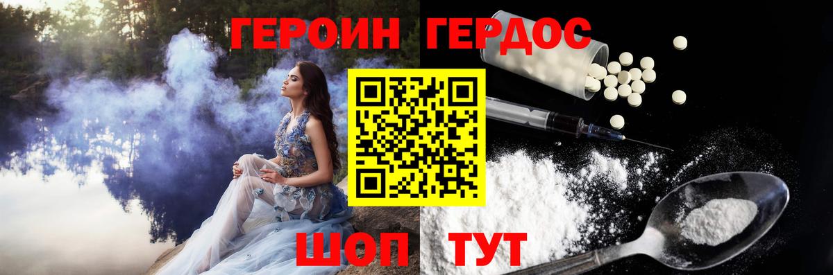 ГЕРОИН афганец Богородицк