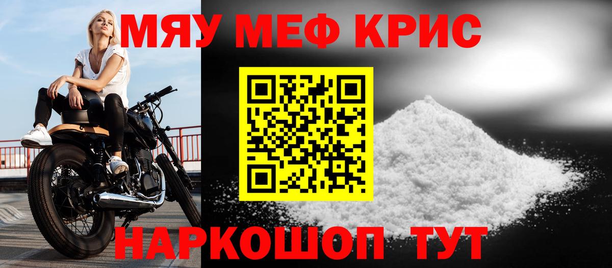 Мефедрон кристаллы Богородицк