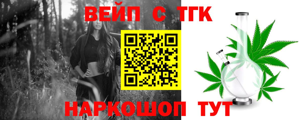 ТГК вейп Богородицк